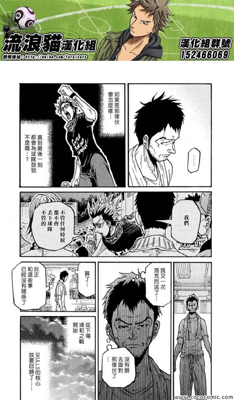 《逆转监督》漫画 282集