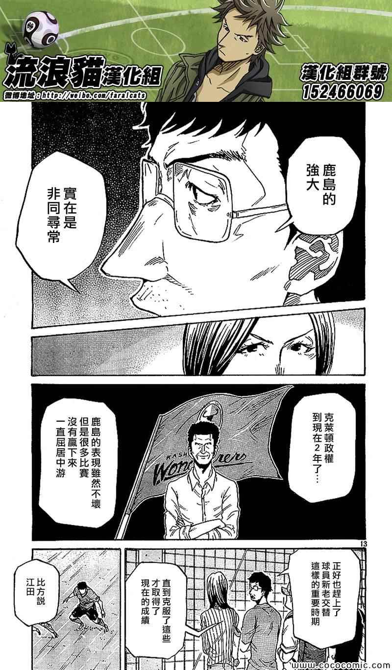 《逆转监督》漫画 281集