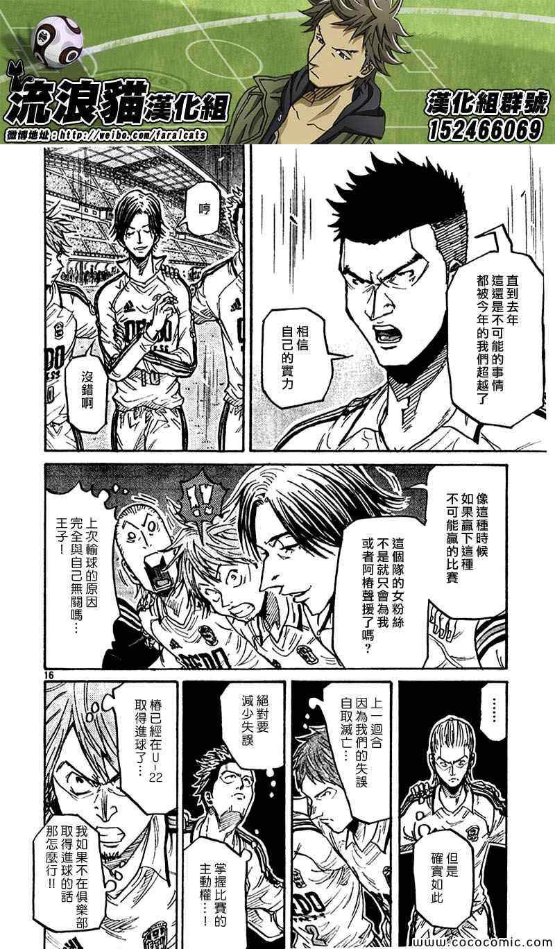 《逆转监督》漫画 279集