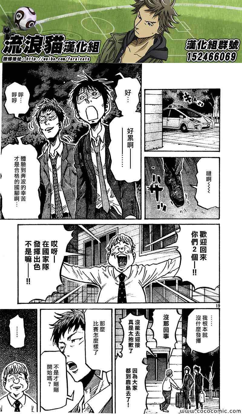 《逆转监督》漫画 279集