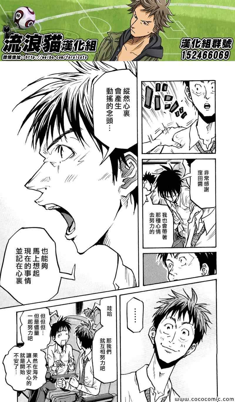 《逆转监督》漫画 277集