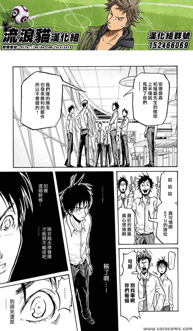 《逆转监督》漫画 277集