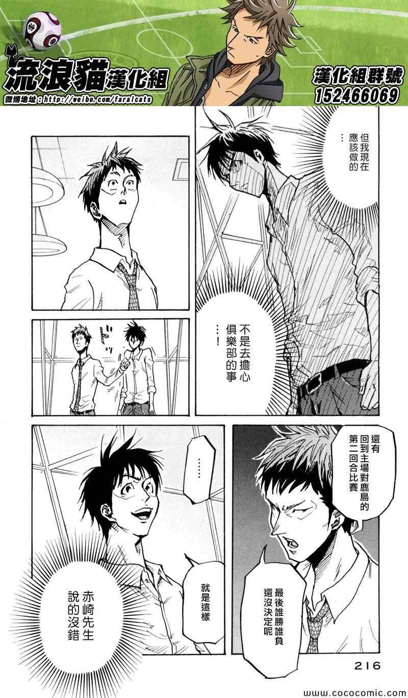 《逆转监督》漫画 277集