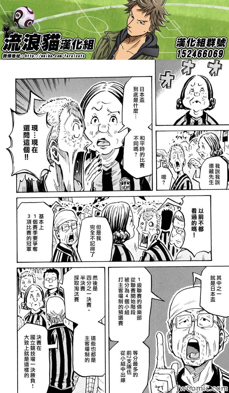 《逆转监督》漫画 276集