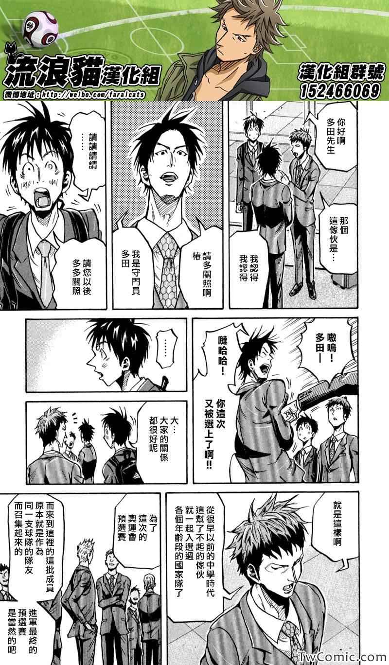 《逆转监督》漫画 268集