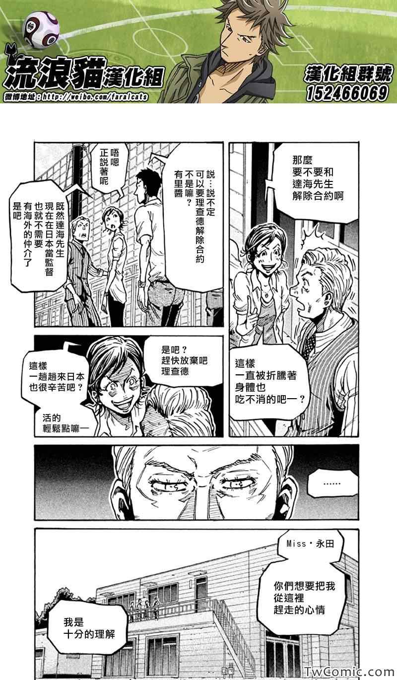 《逆转监督》漫画 267集