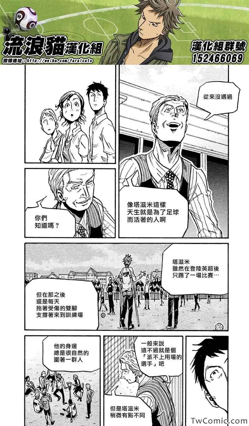 《逆转监督》漫画 267集