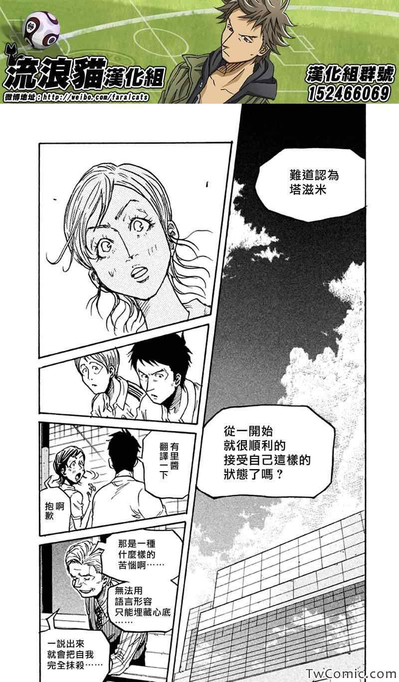 《逆转监督》漫画 267集