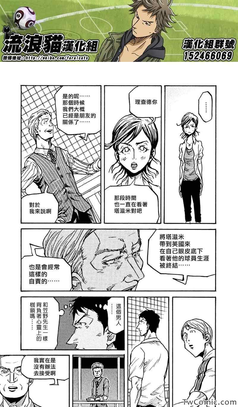 《逆转监督》漫画 267集