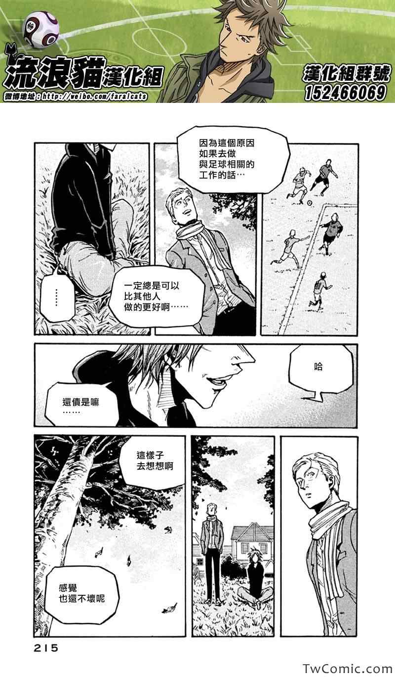 《逆转监督》漫画 267集