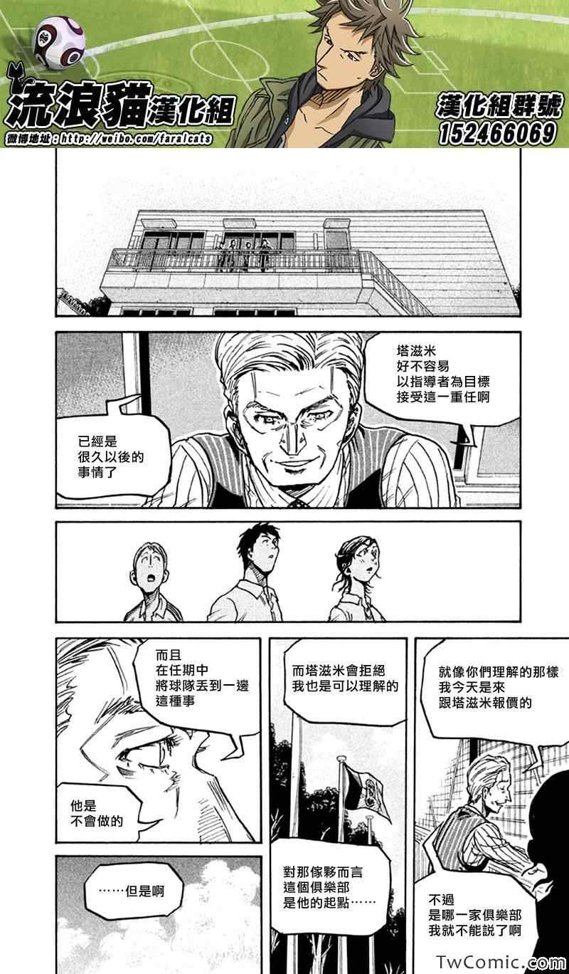 《逆转监督》漫画 267集