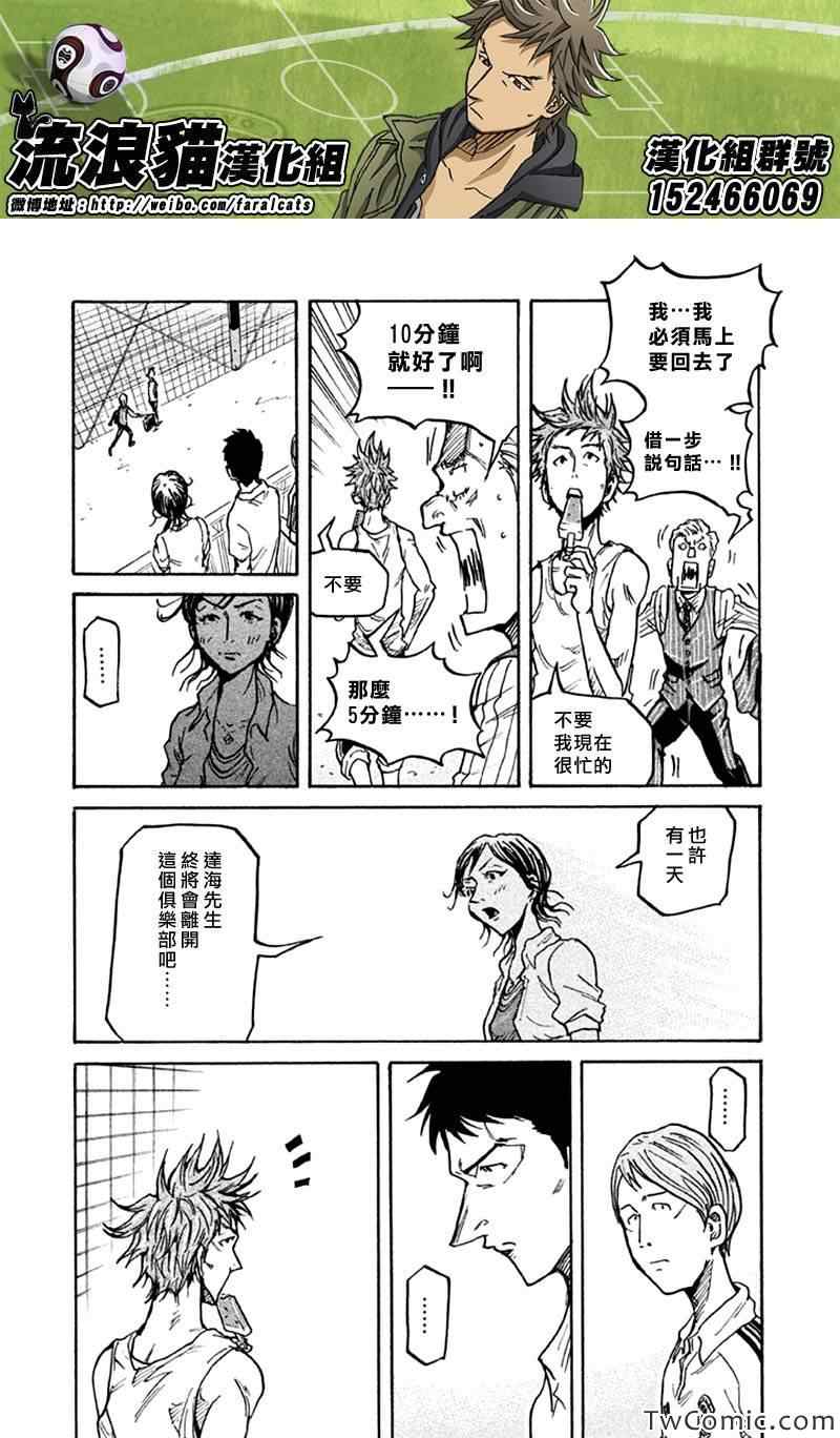 《逆转监督》漫画 267集