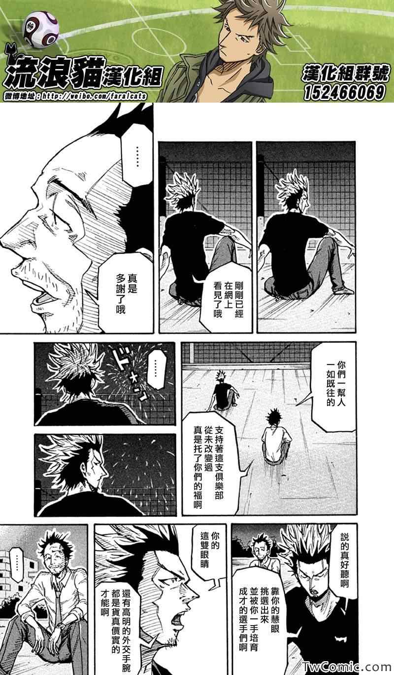 《逆转监督》漫画 262集