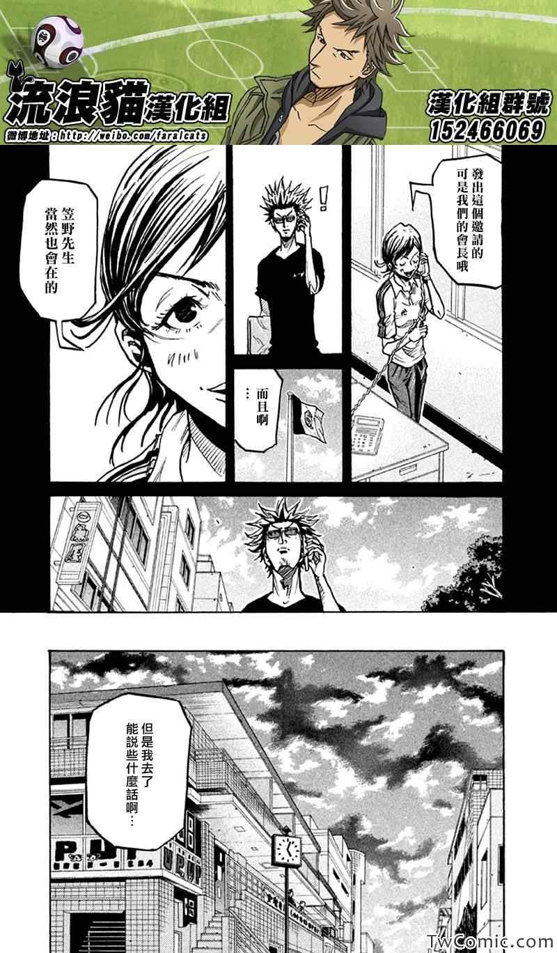 《逆转监督》漫画 261集