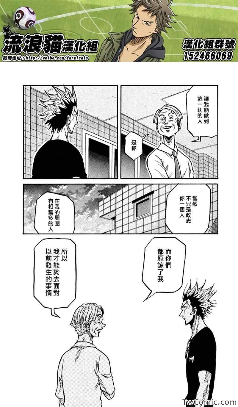 《逆转监督》漫画 261集