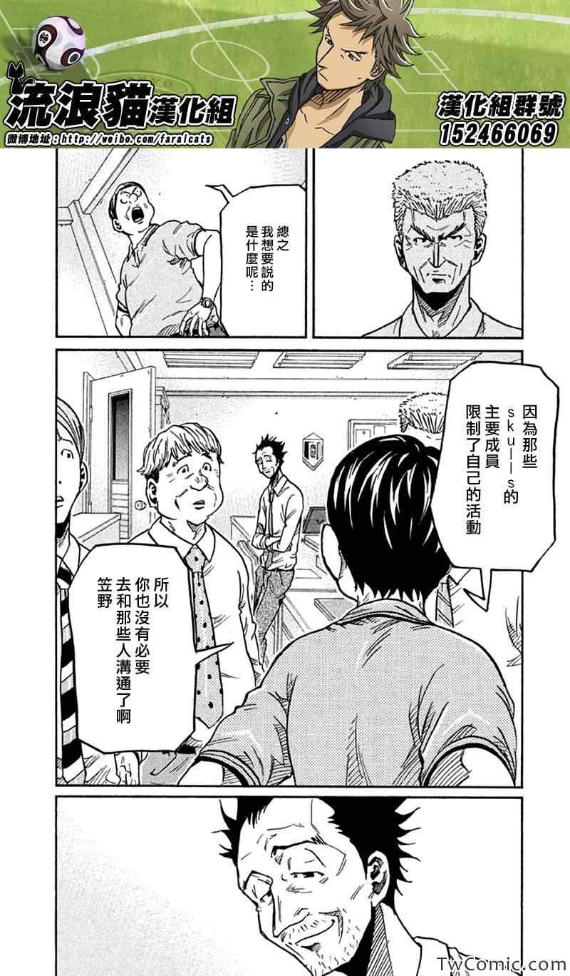 《逆转监督》漫画 260集