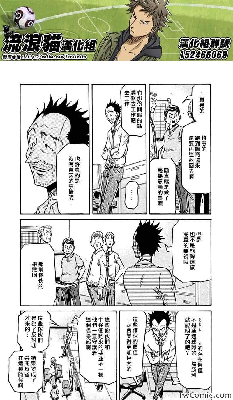 《逆转监督》漫画 260集