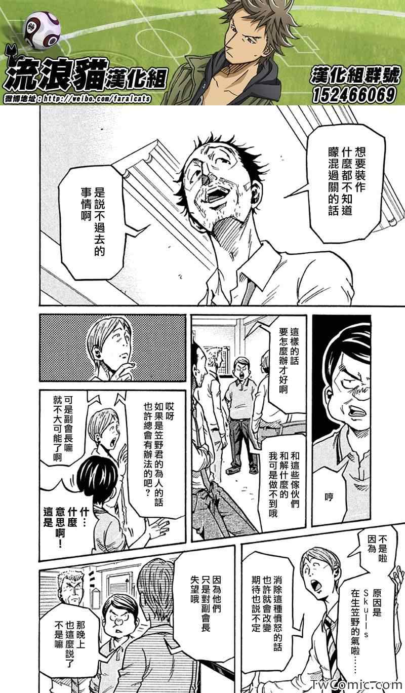 《逆转监督》漫画 260集