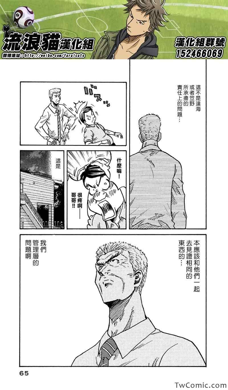 《逆转监督》漫画 260集