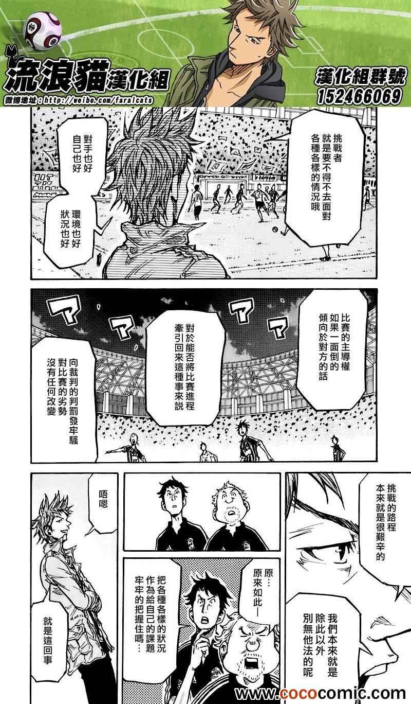 《逆转监督》漫画 255集