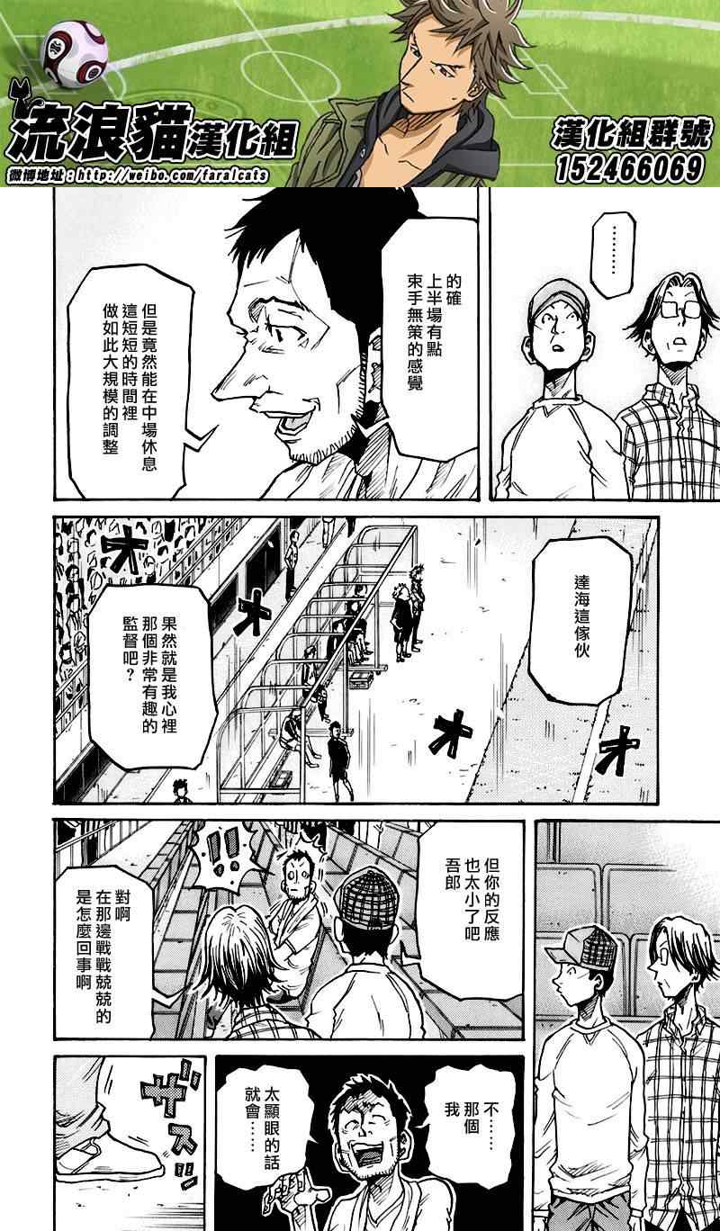 《逆转监督》漫画 252集