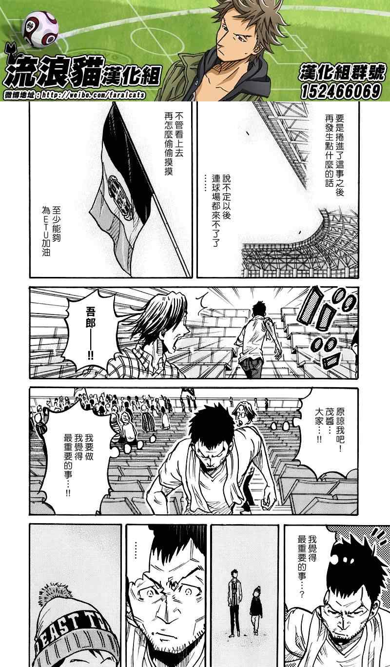 《逆转监督》漫画 252集