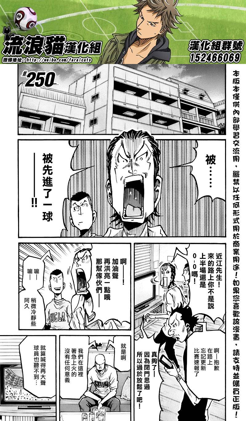 《逆转监督》漫画 250集