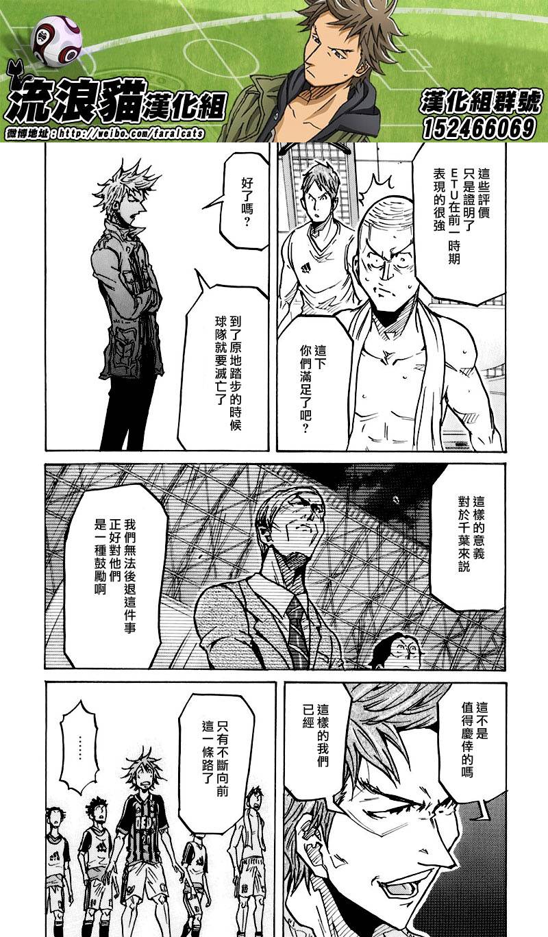 《逆转监督》漫画 250集