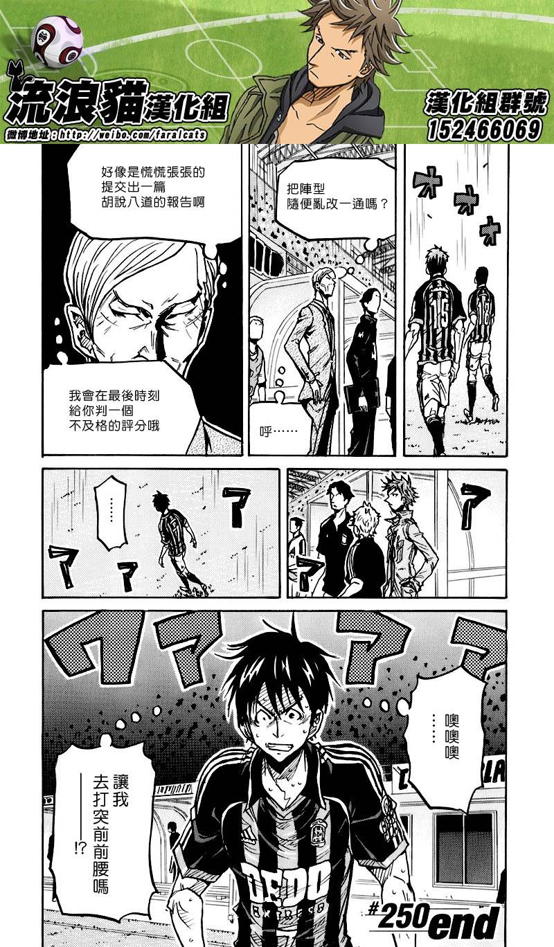 《逆转监督》漫画 250集