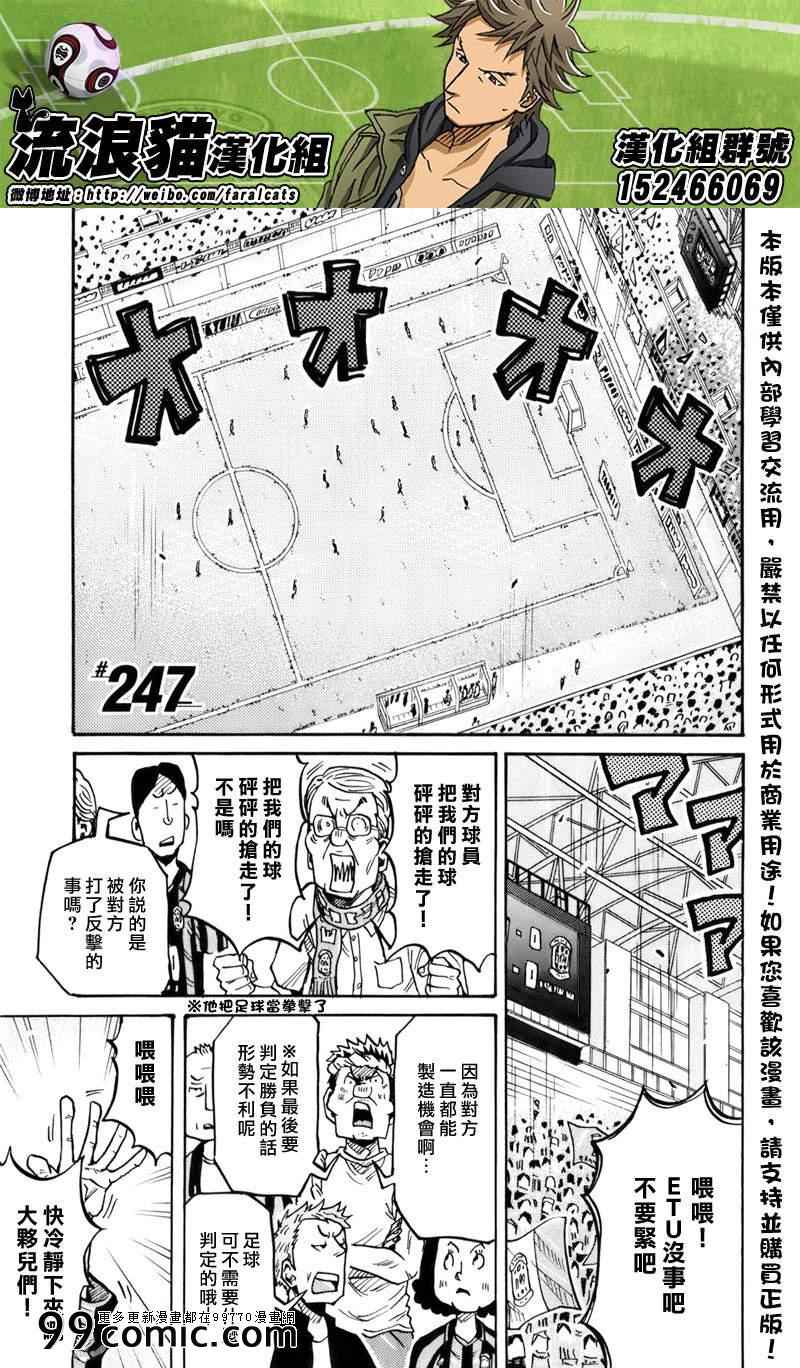 《逆转监督》漫画 247集