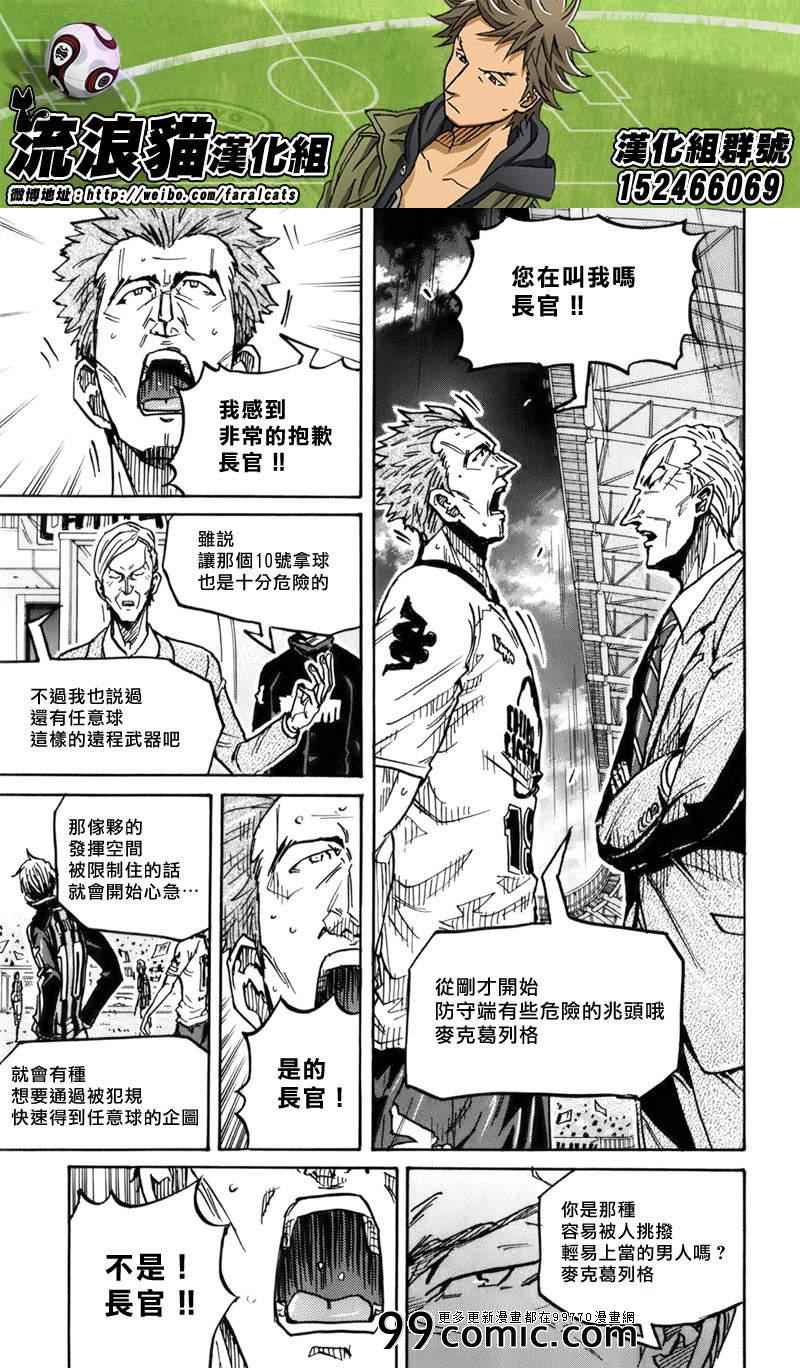 《逆转监督》漫画 247集