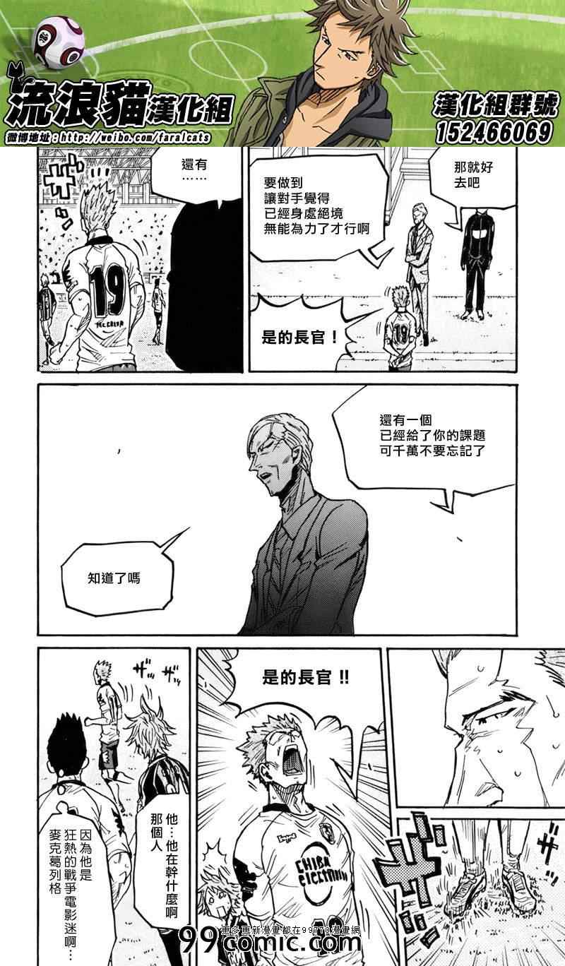 《逆转监督》漫画 247集