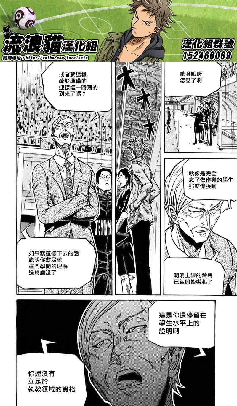 《逆转监督》漫画 246集