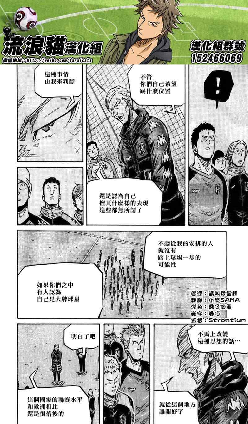 《逆转监督》漫画 246集