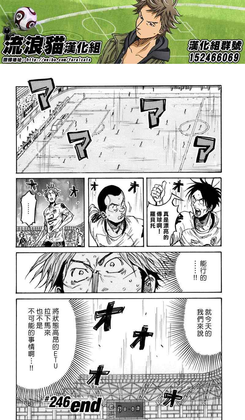 《逆转监督》漫画 246集