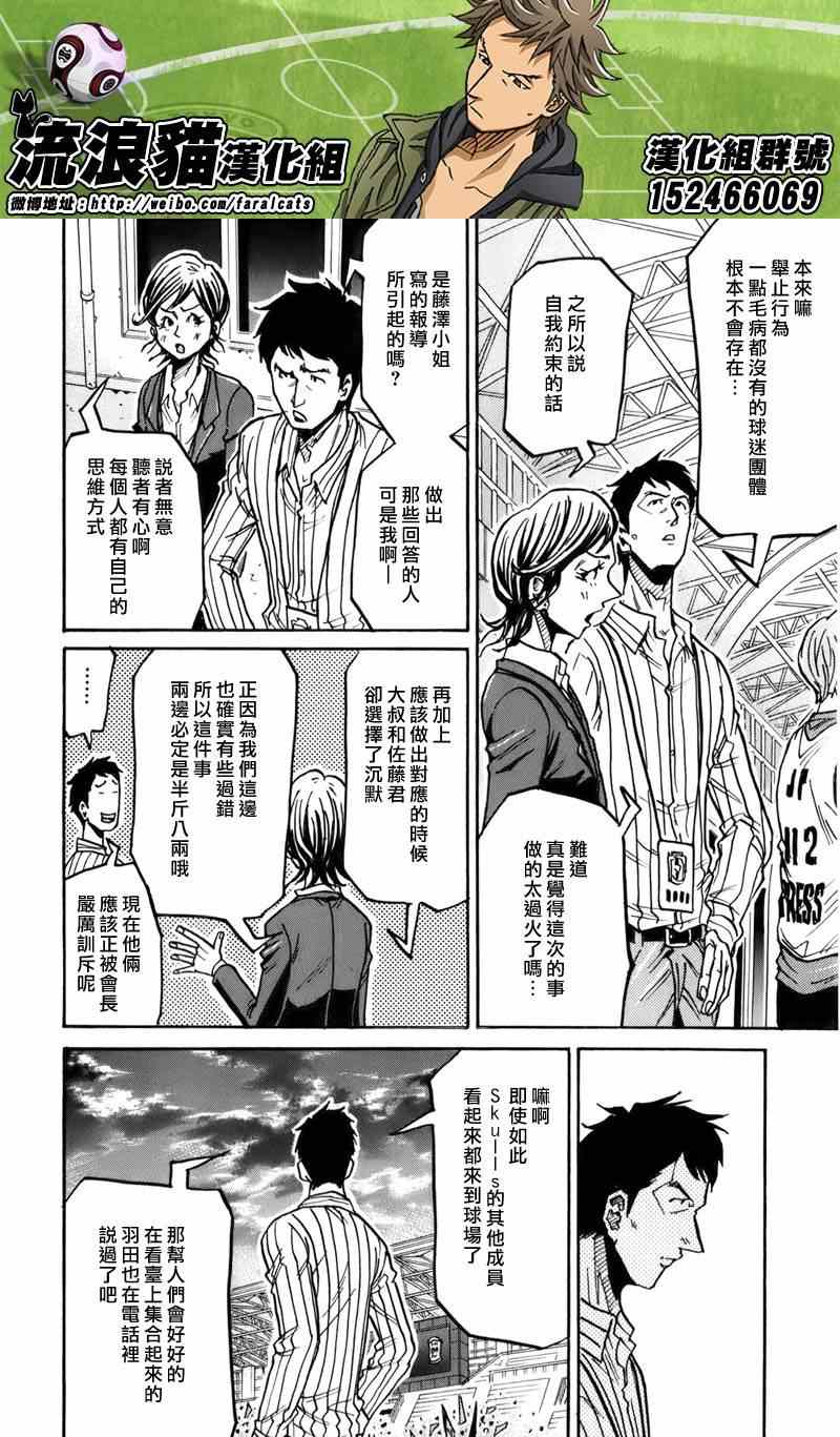 《逆转监督》漫画 244集