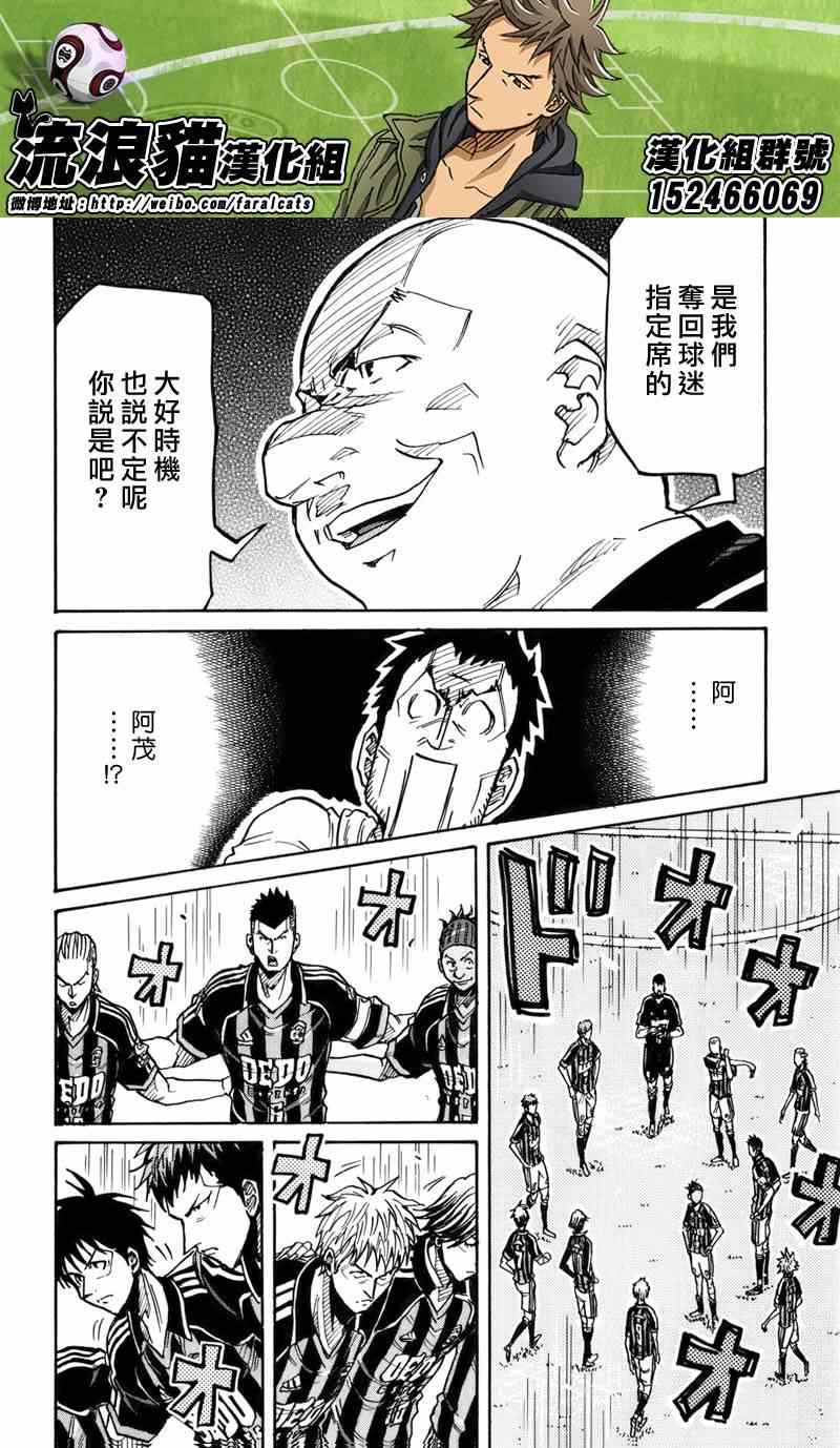 《逆转监督》漫画 244集