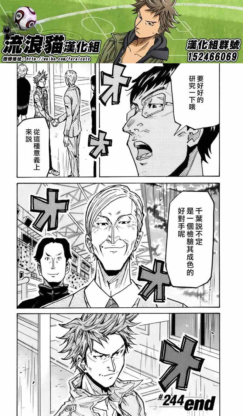 《逆转监督》漫画 244集