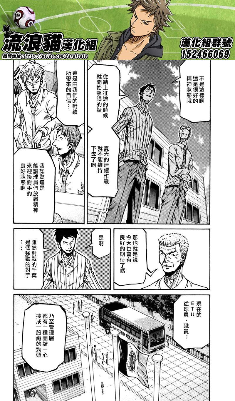 《逆转监督》漫画 243集