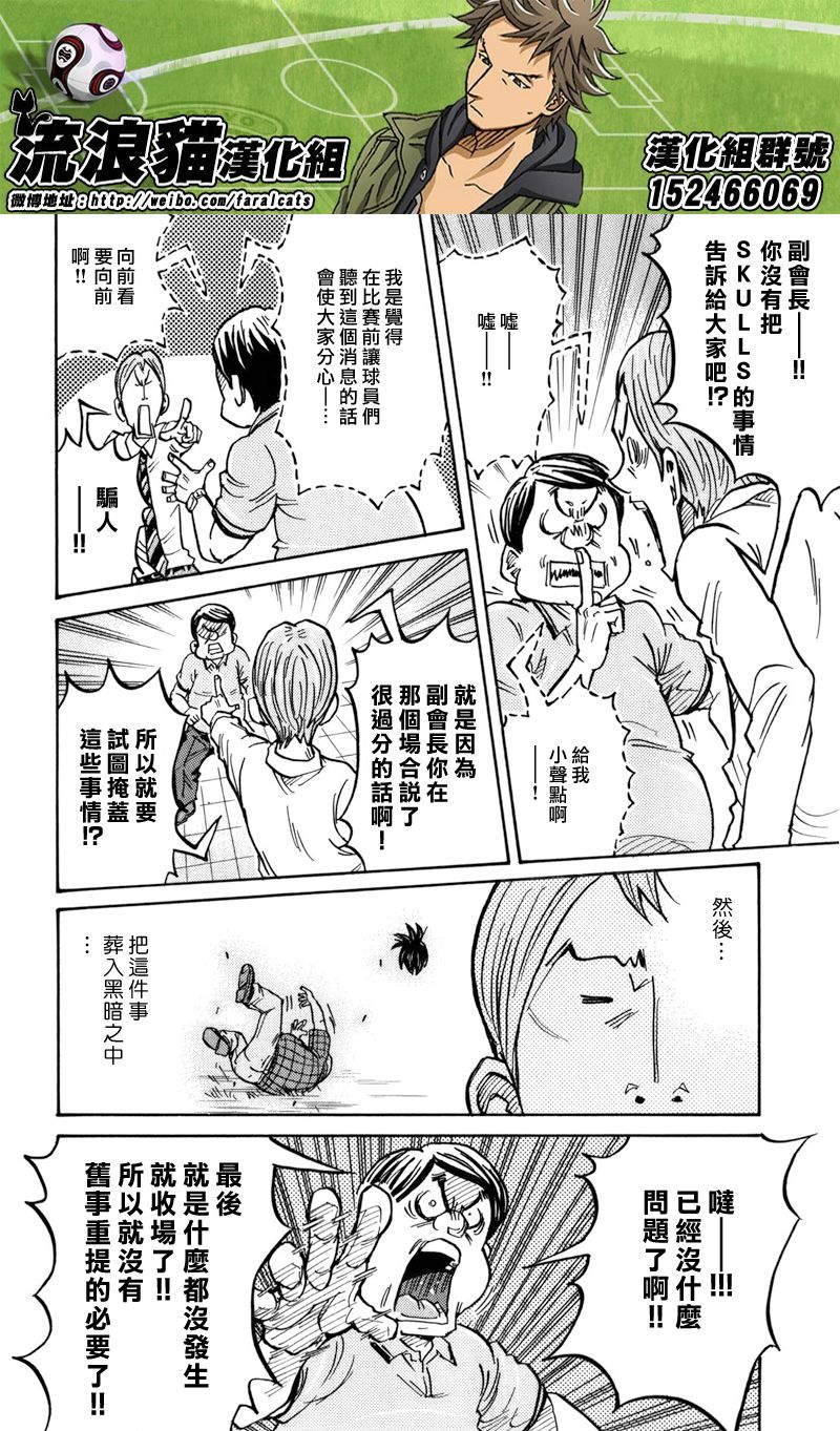 《逆转监督》漫画 243集