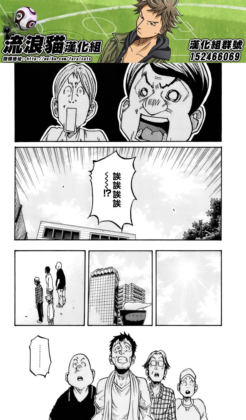 《逆转监督》漫画 243集