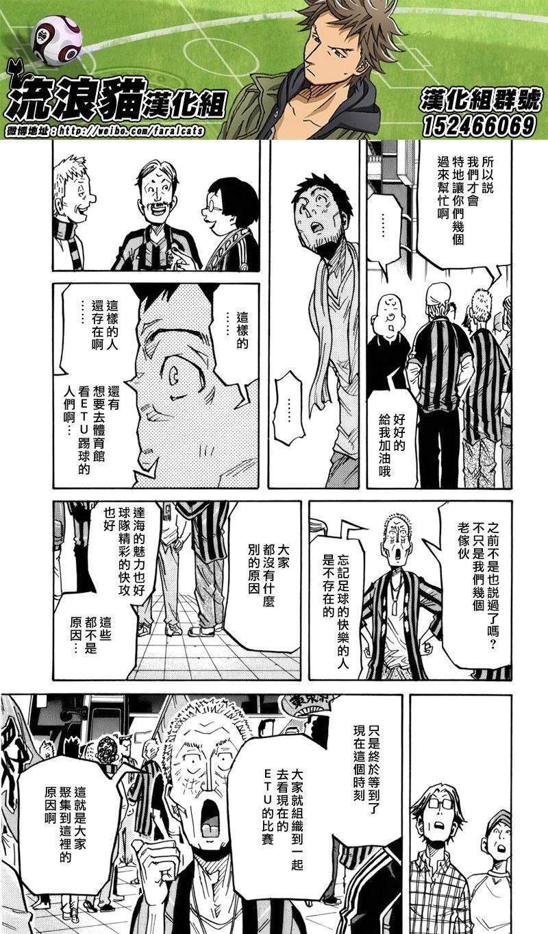 《逆转监督》漫画 243集