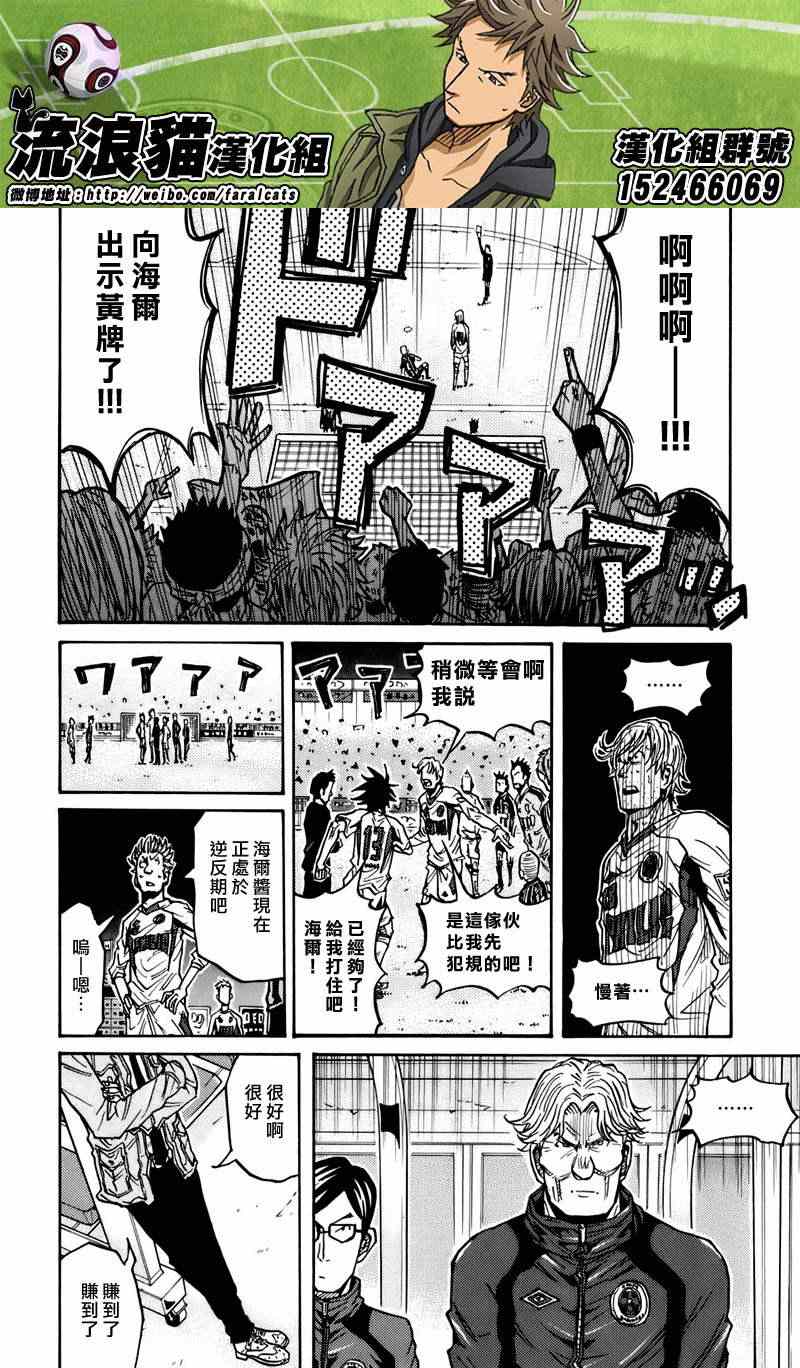 《逆转监督》漫画 078集