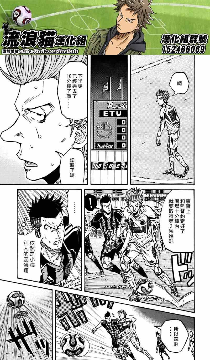 《逆转监督》漫画 074集