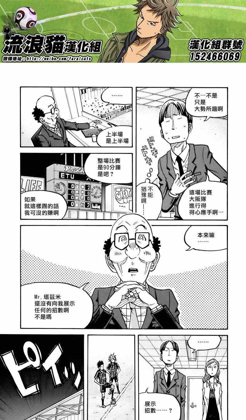 《逆转监督》漫画 071集