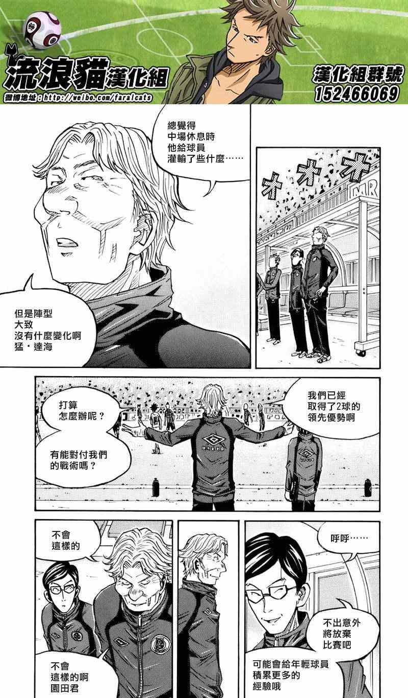 《逆转监督》漫画 071集