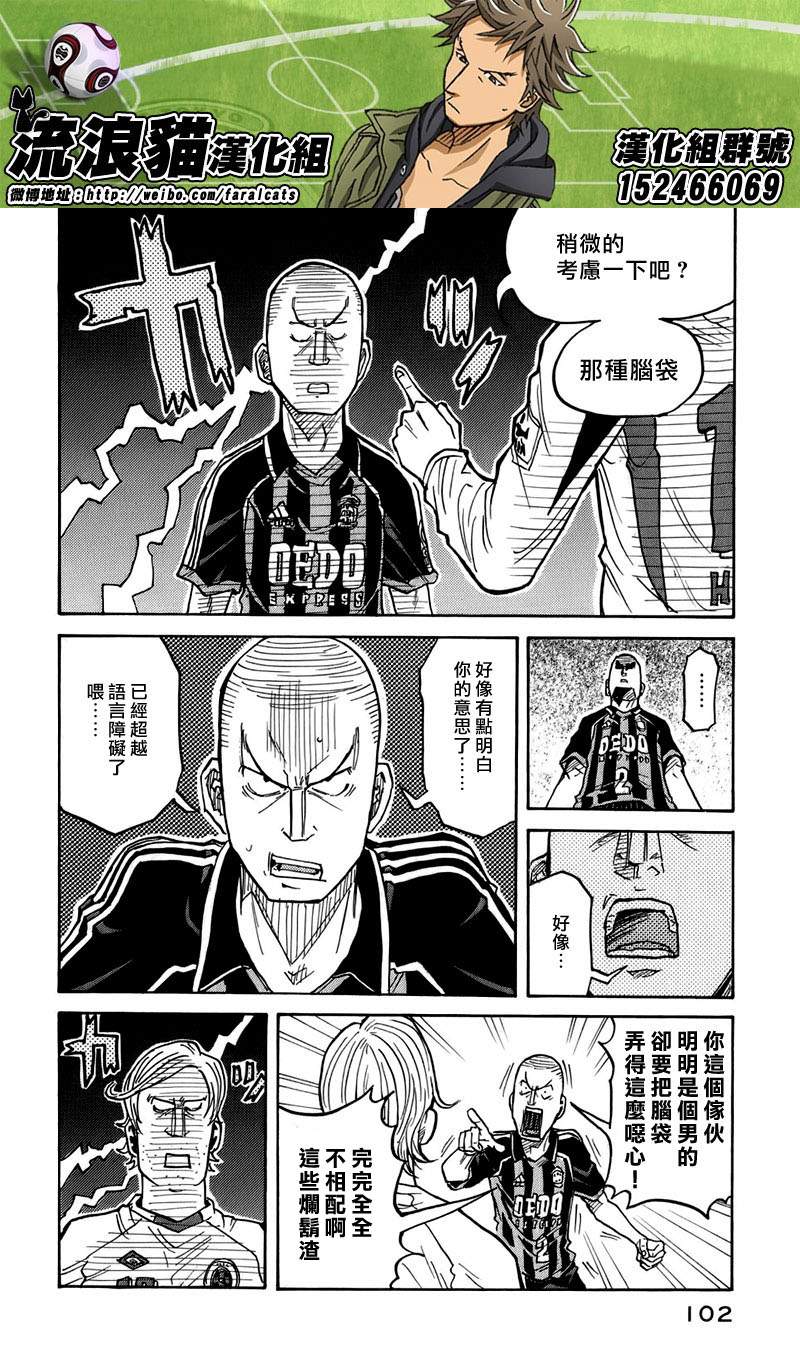 《逆转监督》漫画 062集