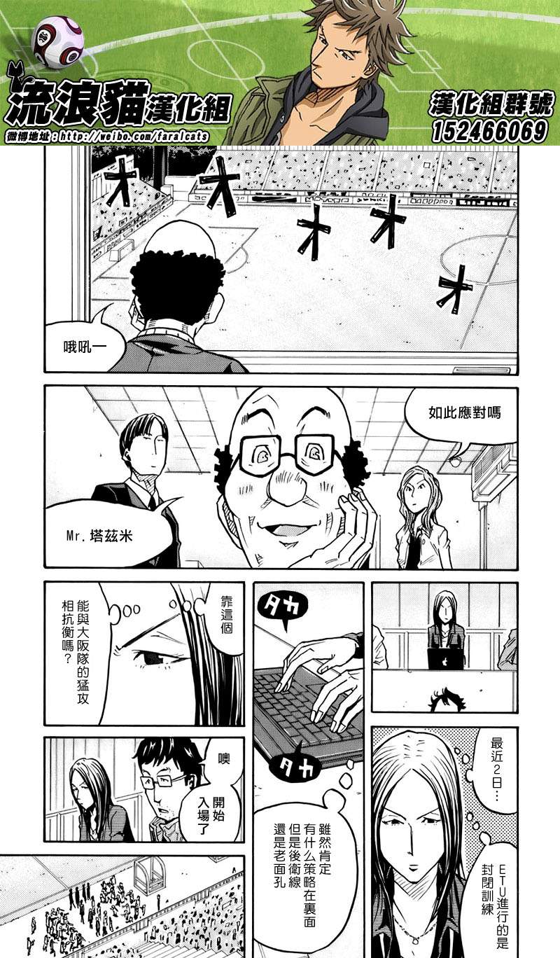 《逆转监督》漫画 061集