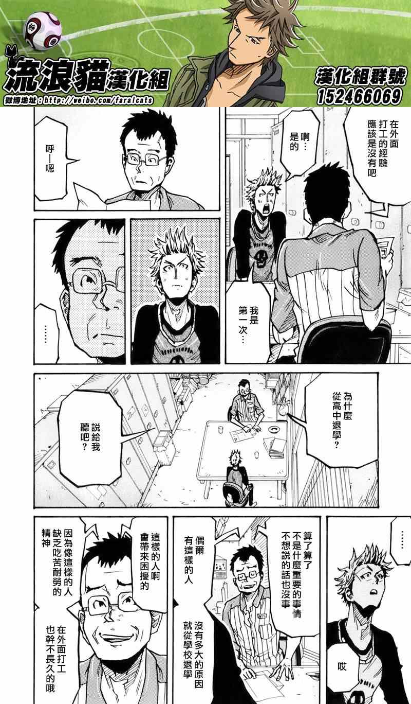 《逆转监督》漫画 237集