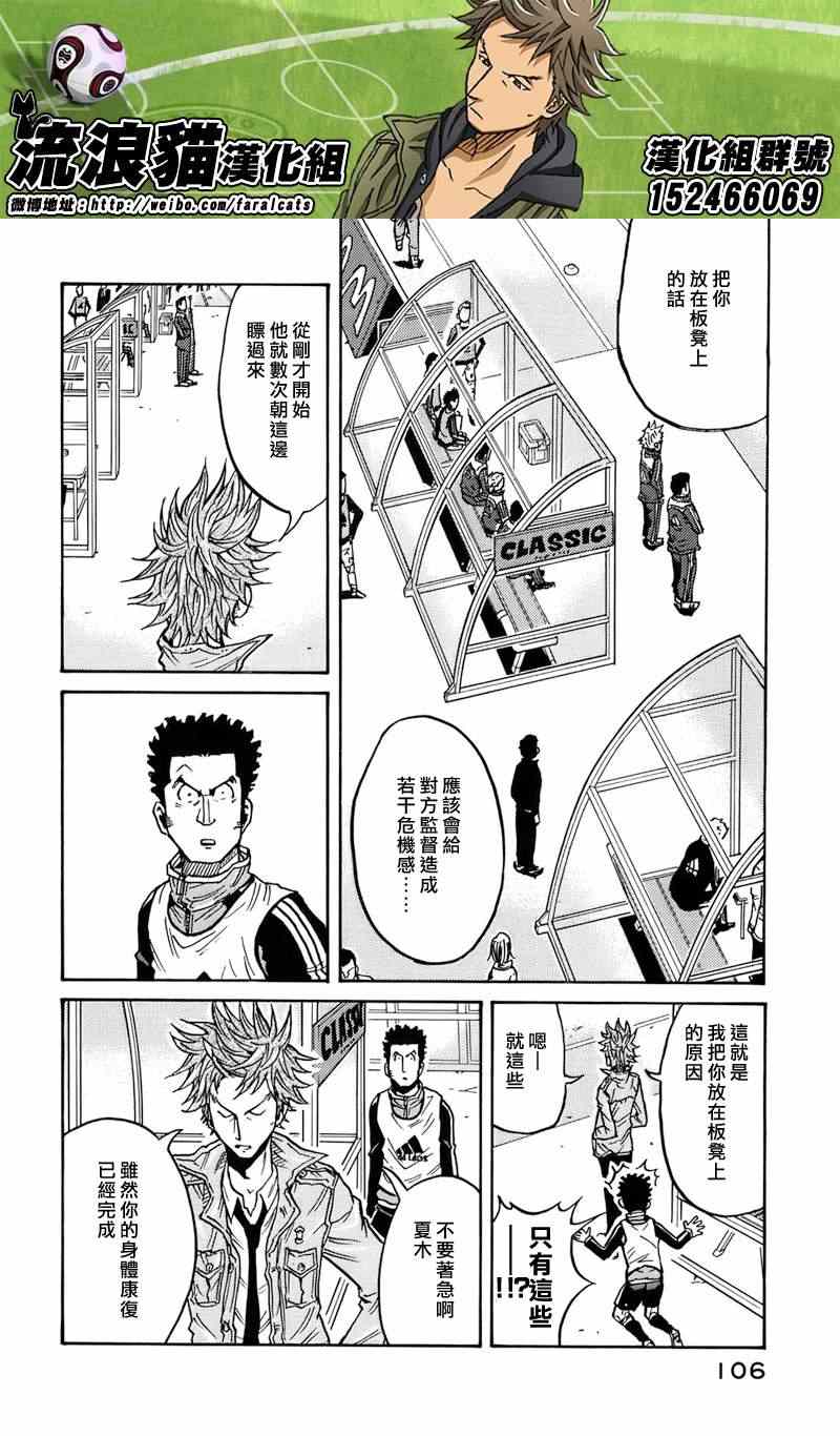 《逆转监督》漫画 052集